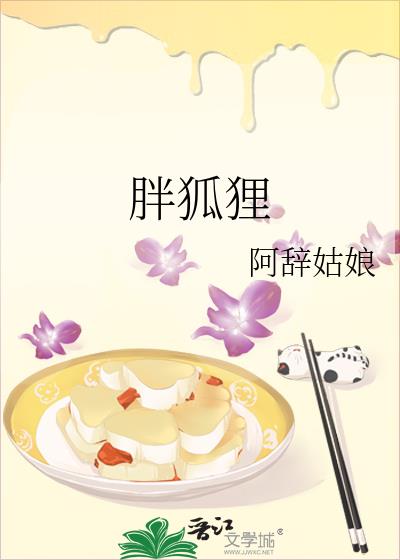 胖狐貍