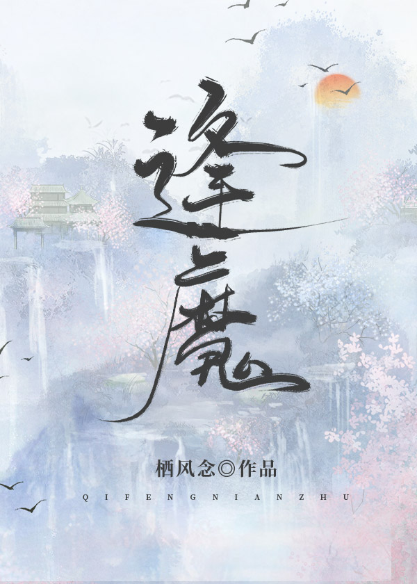 逢魔