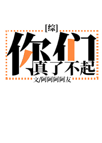 [綜]你們真了不起