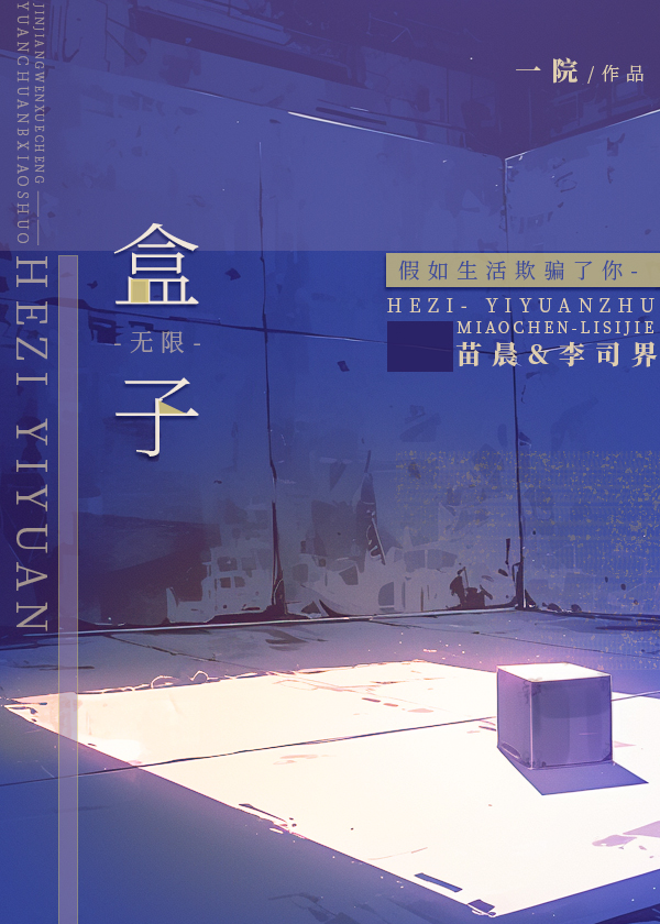 盒子[無限]