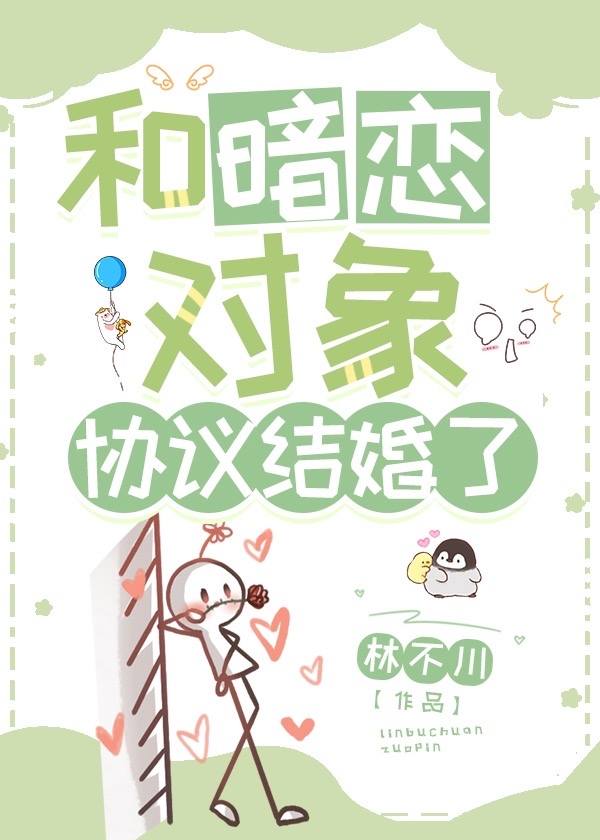 和豪門前任協議結婚了