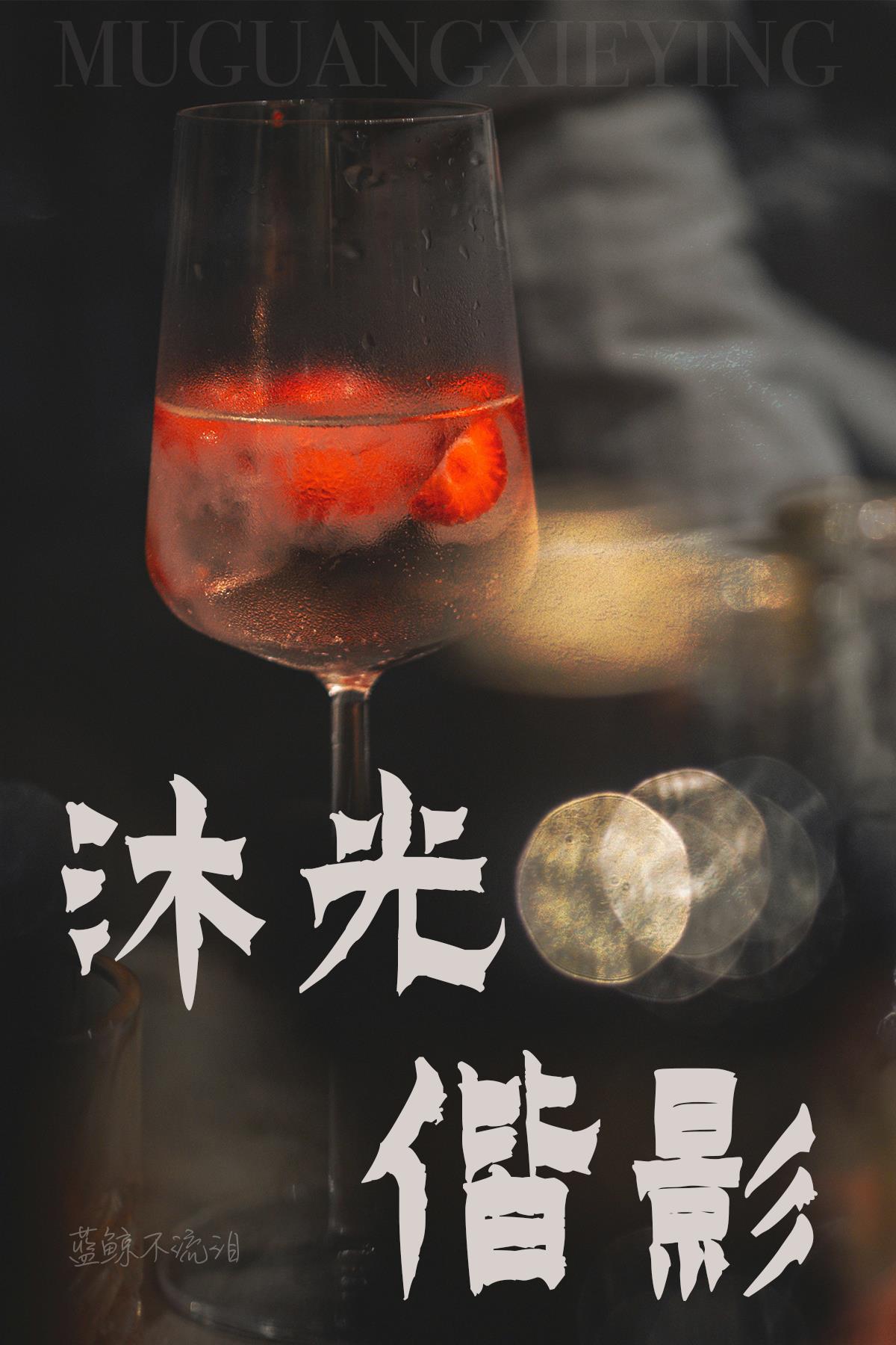 沐光偕影
