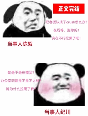 誤把老板頭像認成crush
