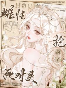 分化成雌性後被死對頭搶瘋了