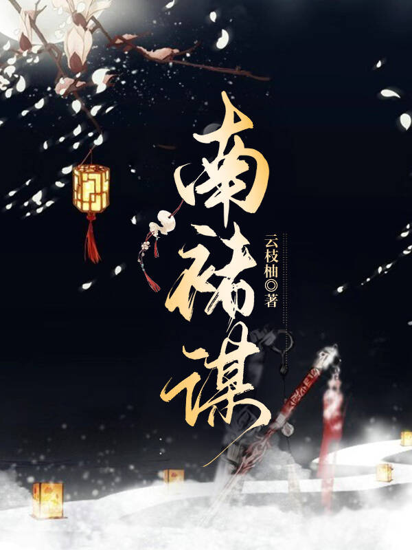 南褚謀