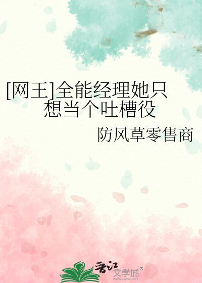 [網王]全能經理她只想當個吐槽役
