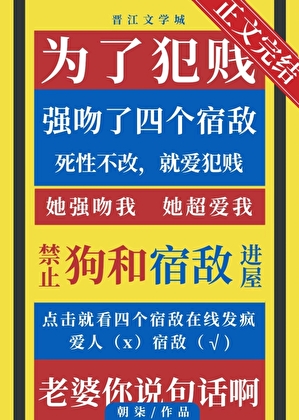 為了犯賤強吻了四個宿敵