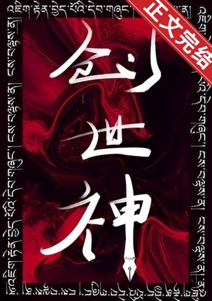 創世神[無限]