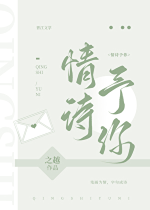 情詩予你