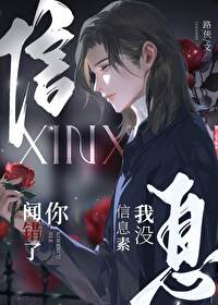 我沒信息素，你聞錯了