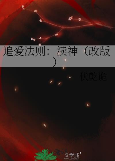 追愛法則：渎神（改版）