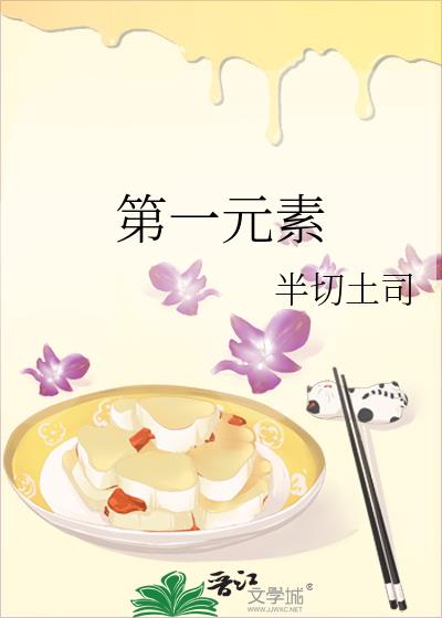 第一元素