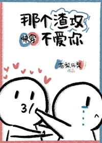 那個渣攻不愛你[快穿]