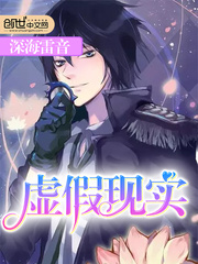 虛假現實