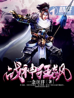 戰神狂飙