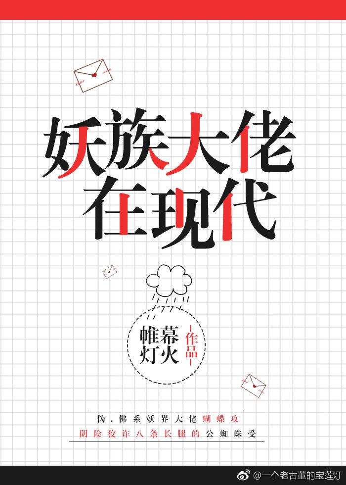 妖族大佬在現代