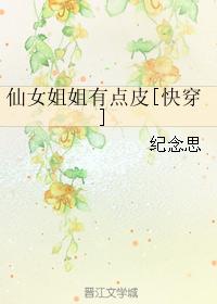 仙女姐姐有點皮[快穿]