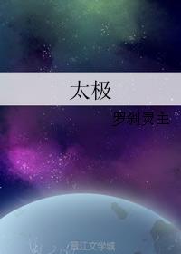 太極