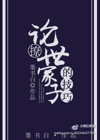 論撩世家子的技巧