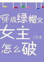 穿成萬人迷怎麽破[穿書]