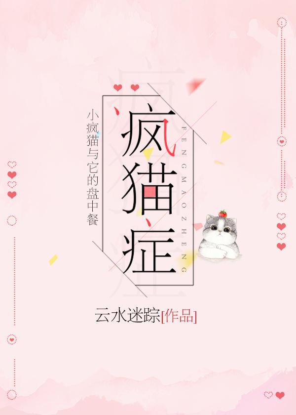 瘋貓症