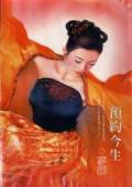 預約今生