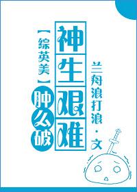 [綜英美]神生艱難怎麽破