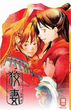 刁妻+悍妻+狡妻
