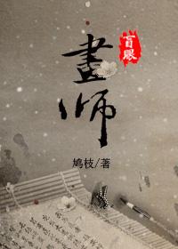 盲眼畫師