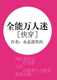 全能萬人迷[快穿]