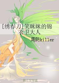 [繡春刀]笑眯眯的錦衣衛大人