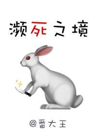 瀕死之境