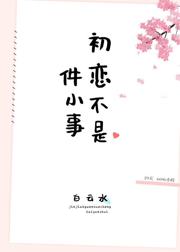 失戀不是件小事