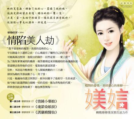 情陷美人劫