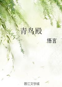 青鳥殿