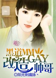 改造帥哥