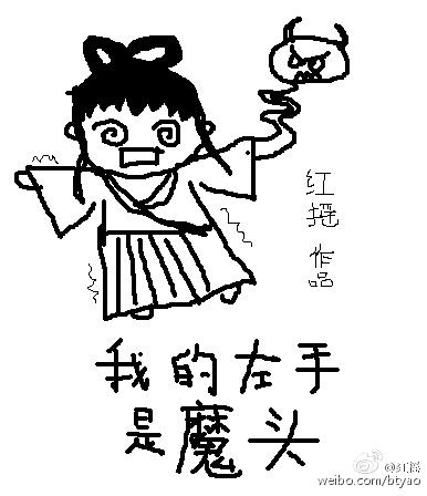 我的左手