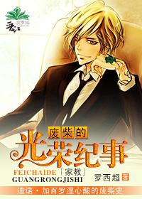 [家教]廢柴的光榮紀事