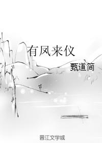 有鳳來儀