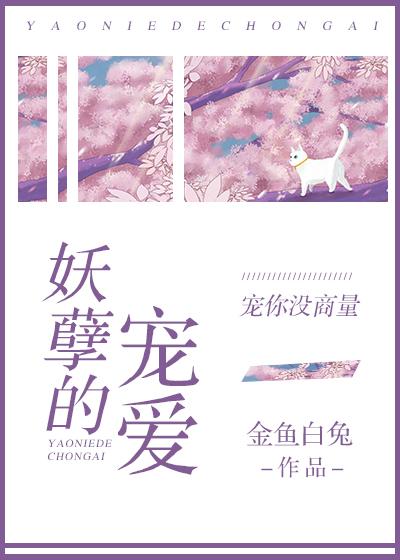 妖孽的寵愛