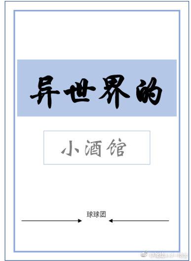 [綜]異世界的小酒館