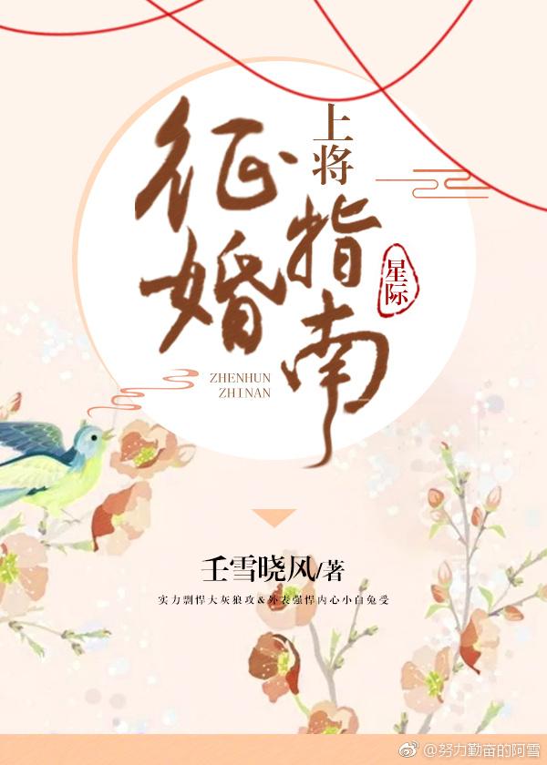 上将征婚指南[星際]