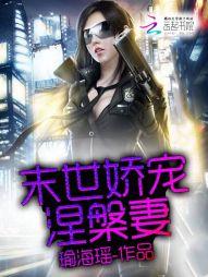 末世嬌寵涅槃妻