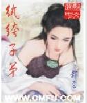 纨绔子弟