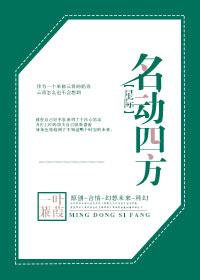 名動四方[星際]