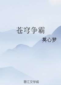 蒼穹争霸