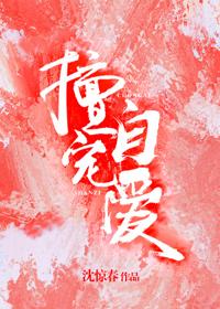 擅自寵愛