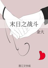 末日之戰鬥