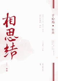 相思結