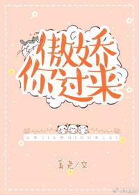 傲嬌你過來
